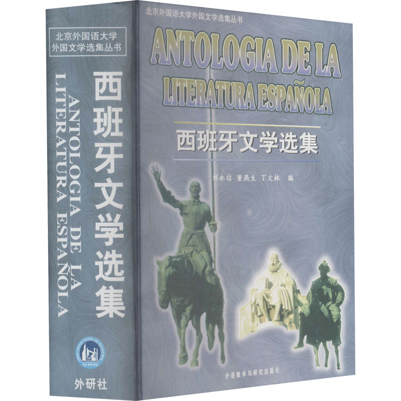 【M】西班牙文学选集-9787560012773