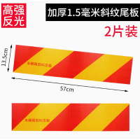 货车反光板斜纹铝板57*13.5cm 厚1.5mm2片装