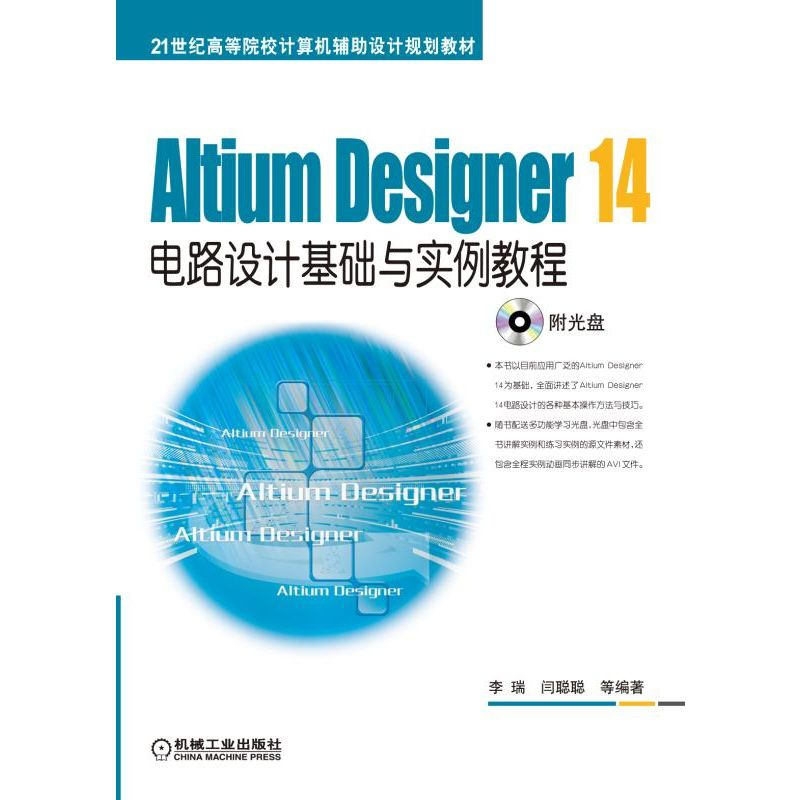 正版新书]ALTIUMDESIGNER14电路设计基础与实例教程/李瑞李瑞978高清大图