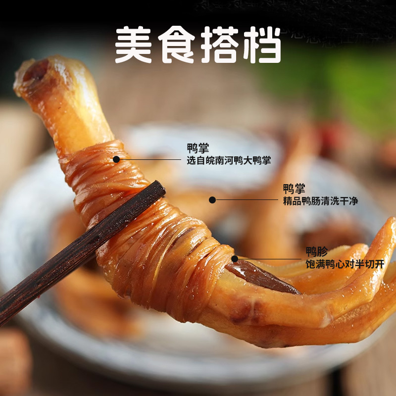 [苏鲜生推荐]雀淘单心单肠鸭脚包160g/10只袋 2袋装 顺丰发货安徽宣城腌制腊味鸭爪心水阳三宝高清大图