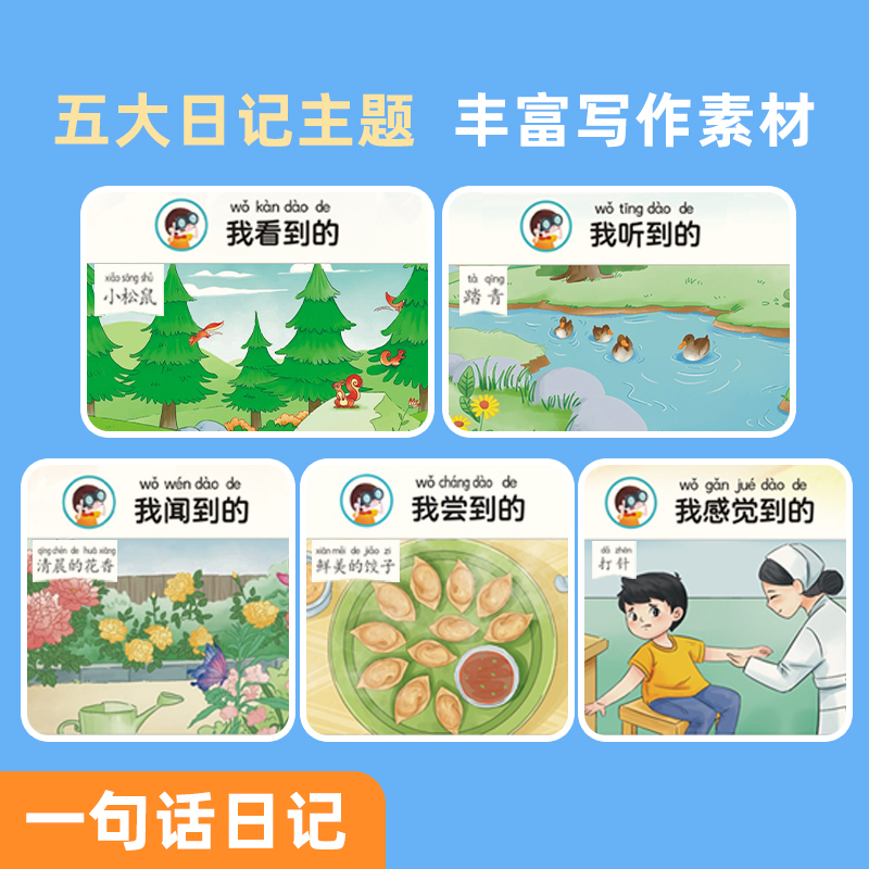 [一年级下册]边读边学写日记+看图写话阅读册+训练册 [正版]一句话日记练字帖看图写话一年级二年级上下册练字帖小学生边读