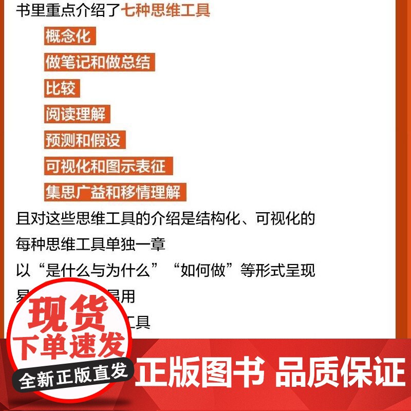 为深度学习而教促进学生参与意义建构的思维工具 强调了七种高阶思维技能 这些技能有助于学生获得知识和实现学习迁移高清大图