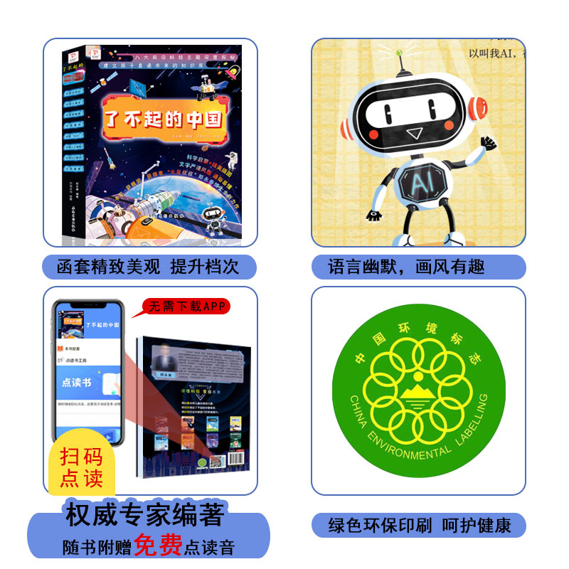 [全8册]了不起的中国科普绘本 [正版]了不起的中国全套8册6-9岁儿童科普绘本幼儿百科全书太空生活宇宙科技知识学习宝宝