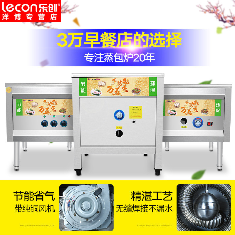 lecon/乐创洋博 蒸包炉商用蒸气炉节能王电蒸机蒸包热机蒸小笼包机馒头机 电热三孔