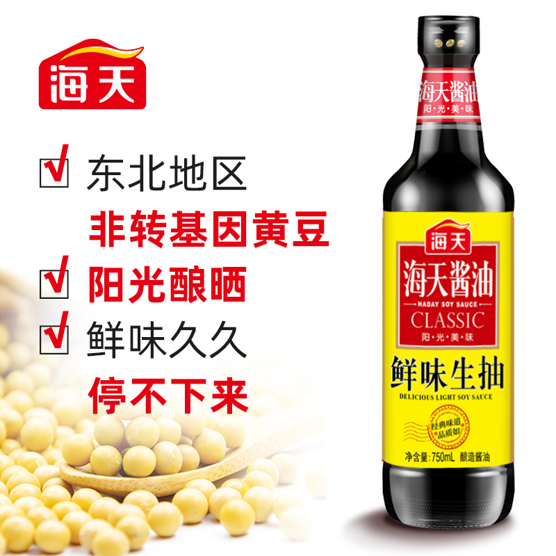 海天鲜味生抽750ml 家用调味品