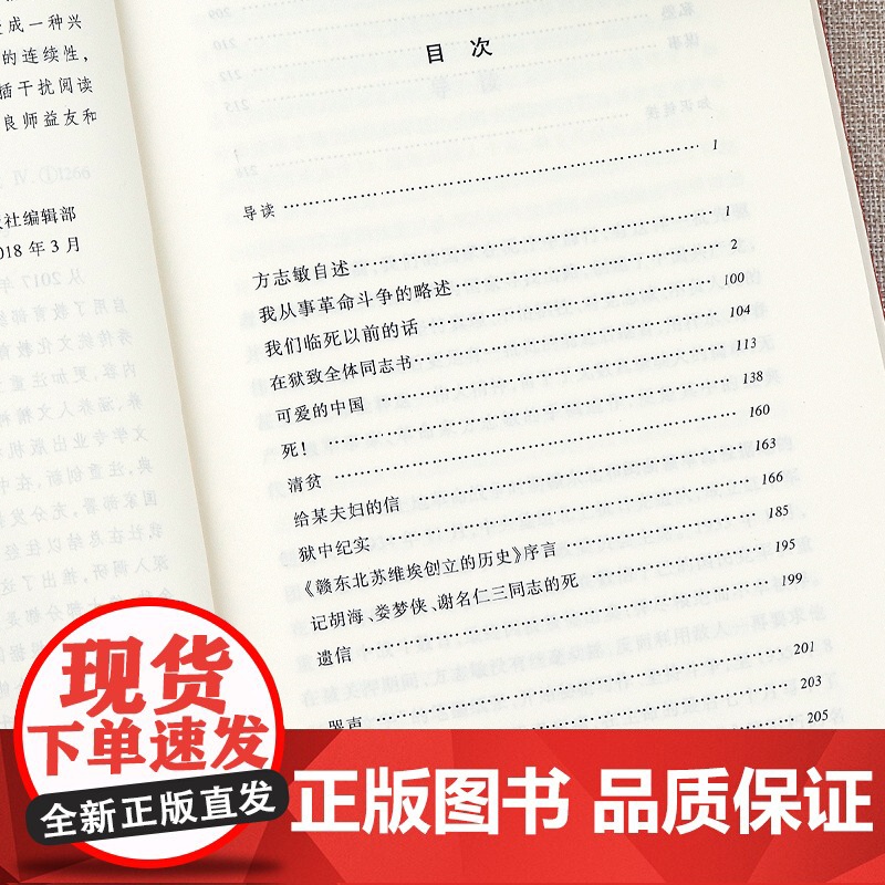 可爱的中国人民文学出版社方志敏正版原著五年级必读课外书下册六年级单行本青少年成长励志读物红色经典文学小学生课外阅读书高清大图