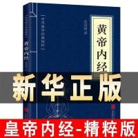 【三本自选】黄帝内经+本草纲目+易经 皇帝内径古老版原文完整版原版书正版