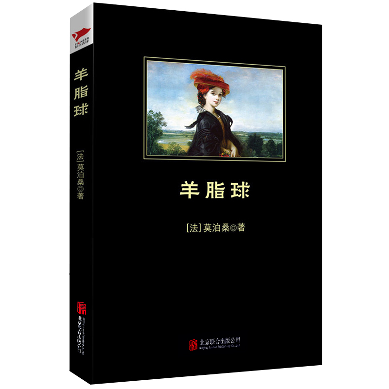 【M】羊脂球-9787550241978