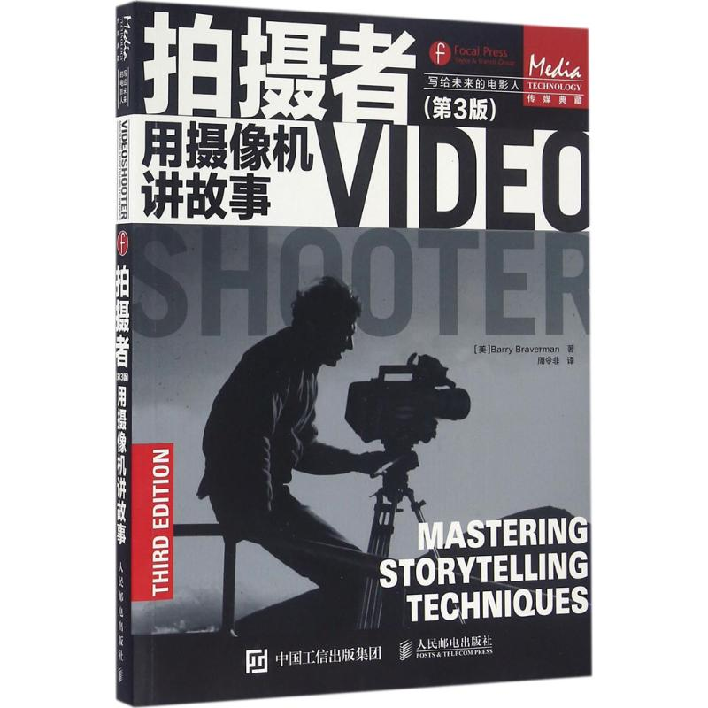 【M】拍摄者-9787115427250