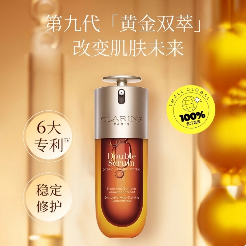 娇韵诗(CLARINS) 双萃焕活修护精华露75ML 保湿补水易吸收不油腻抗初老抗皱 熬/夜精华