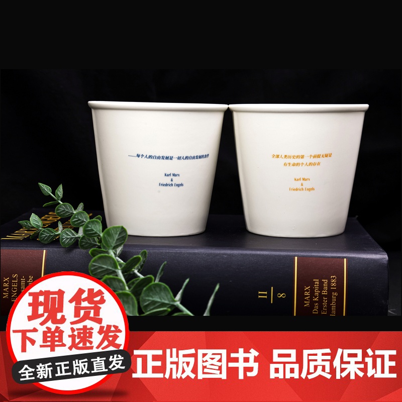 人物名言陶瓷杯 卡夫卡、黑塞、马克思恩格斯、燕妮 釉下彩工艺 每只容量220ml 编译文创 设计简约,仿纸杯外观,小众高