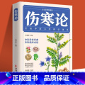伤寒论 【正版】伤寒论张仲景原著中医书籍大全彩图典藏版含原文注释译文杂病论医药大全中医书籍中草药彩图大全书中医入门书籍病