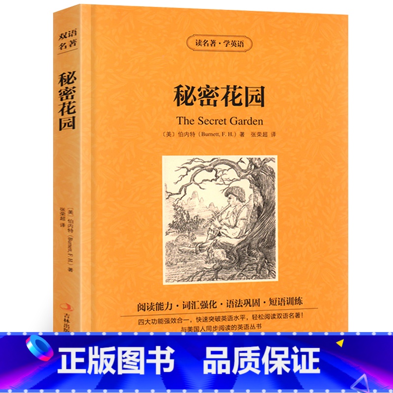 【正版】秘密花园中英文双语名著书读英语学名著英汉对照中英文经典世界名著外国文学长篇小说英文版原版英语读物初中高中生课外