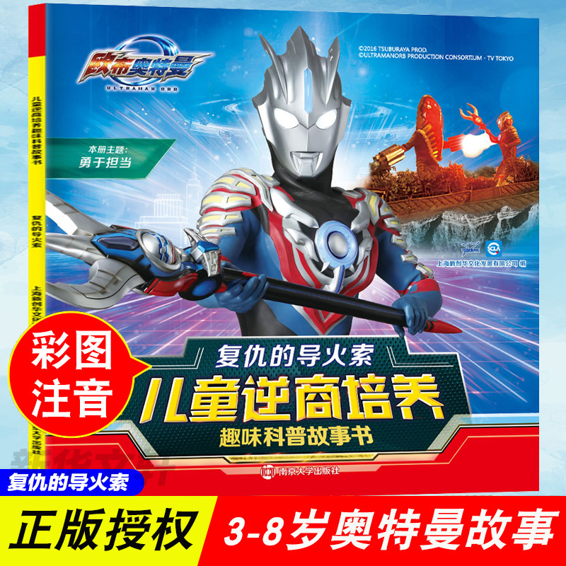 【M】复仇的导火索-9787305210280