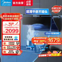 美的(Midea)油烟机侧吸式抽油烟机25m³大吸力智能变频自动清洗1000Pa静压烟灶联动吸油烟机自清洗JA7