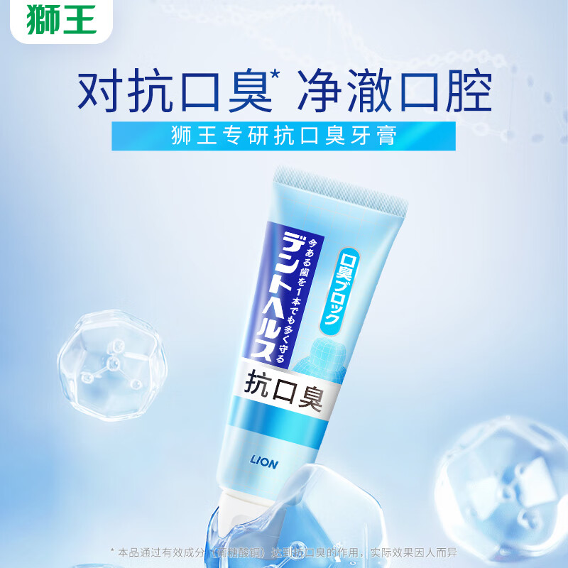 狮王(Lion)DENT 进口抗口臭牙膏专研抑菌去口臭牙膏清新口气 85g*3高清大图