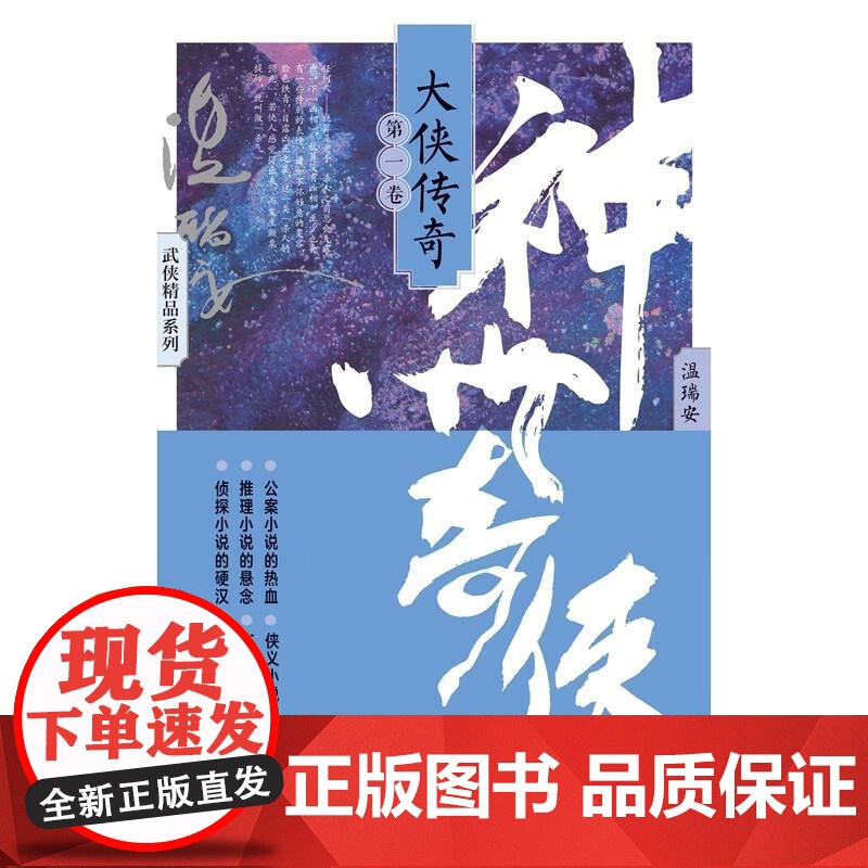 [央视网]神州奇侠 大侠传奇 第一卷 公案小说的热血推理小说的悬念 成毅主演赴山海原著 温瑞安 武侠经典 作家出版社WX高清大图