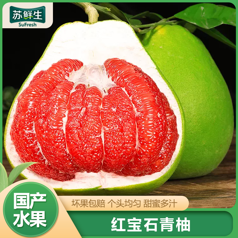 【苏鲜生】海南新鲜泰国红宝石青柚 带箱5斤 单果1.5-3.5斤 新鲜柚子水果 海南种植