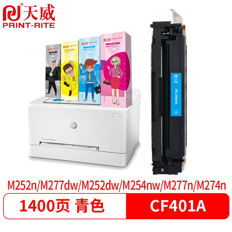 天威 CF400A硒鼓（鼓粉一体)黑色四色套装（适用惠普m252dwm277dwm252n/dn m274n 201a）打印页数：5700页