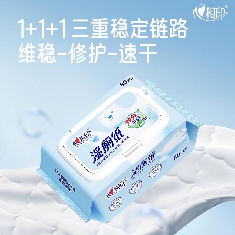 心相印 云熊湿厕纸系列80片5包装杀菌湿巾XSA080(5包)高清大图