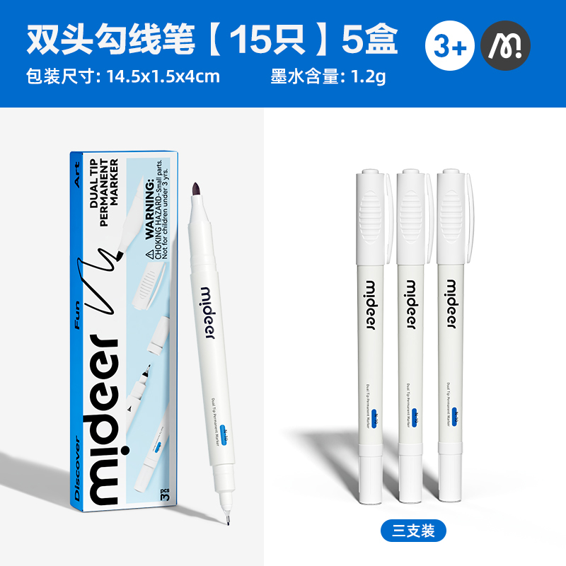 mideer弥鹿勾线笔美术专用小学生儿童黑色油性双头幼儿园马克笔描线笔防水速干不掉色描边记号笔 双头勾线笔【15只】5盒