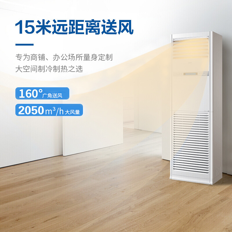 海尔(Haier)5匹柜式空调中央空调5P柜机空调商用3D送风6年包修380V冷暖 KFRd-120LW/50BAC13