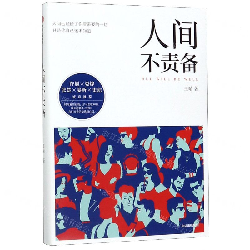 [N]人间不责备-9787521708875高清大图