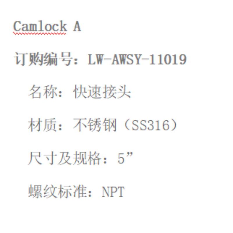 LOWAY 快速接头LW-AWSY-11019-A型-5”-316材质高清大图