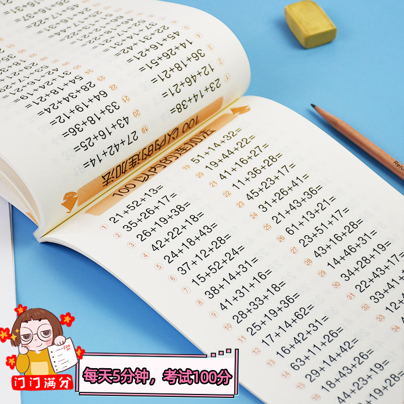 [正版]100以内加减法(全横式)儿童算术书数学练习册 一年级口算题卡一百以内的加减法书幼儿园大班升混合运算训练书天天高清大图