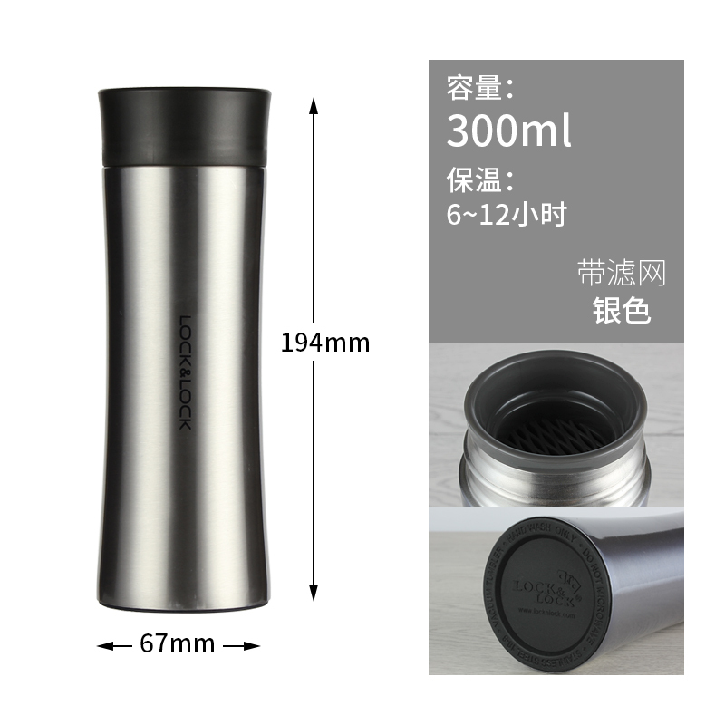 乐扣乐扣保温杯304不锈钢男女士学生便携水杯创意茶杯杯子 银色 300ml