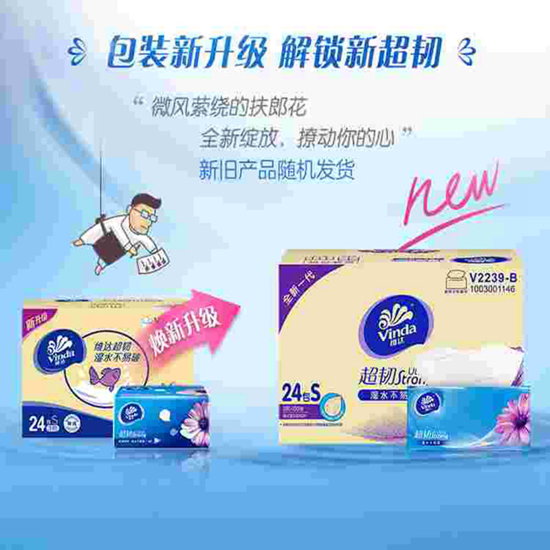 维达抽纸超韧3层130抽软抽纸巾24包 V2239高清大图