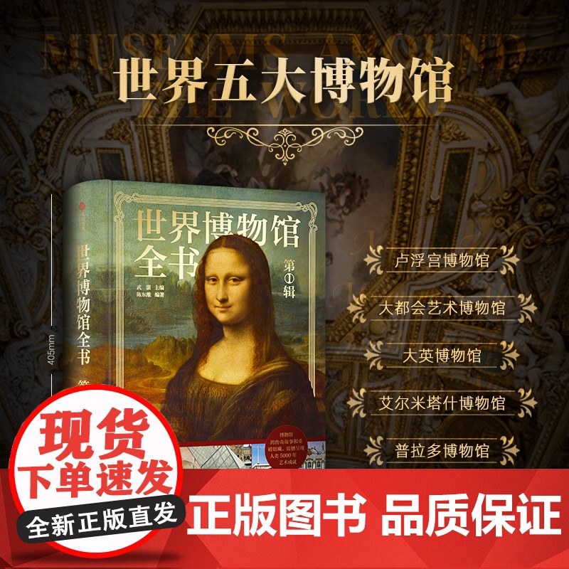 [央视网]世界博物馆全书 第1辑 一套集齐世界所有TOP级博物馆 500幅珍藏图 3000年艺术史 一站式饱览世界艺术史高清大图