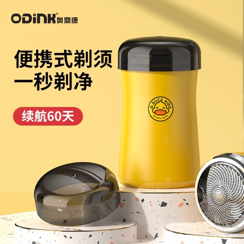 奥鼎康(ODINK) 小黄鸭迷你剃须刀(联名款)高清大图