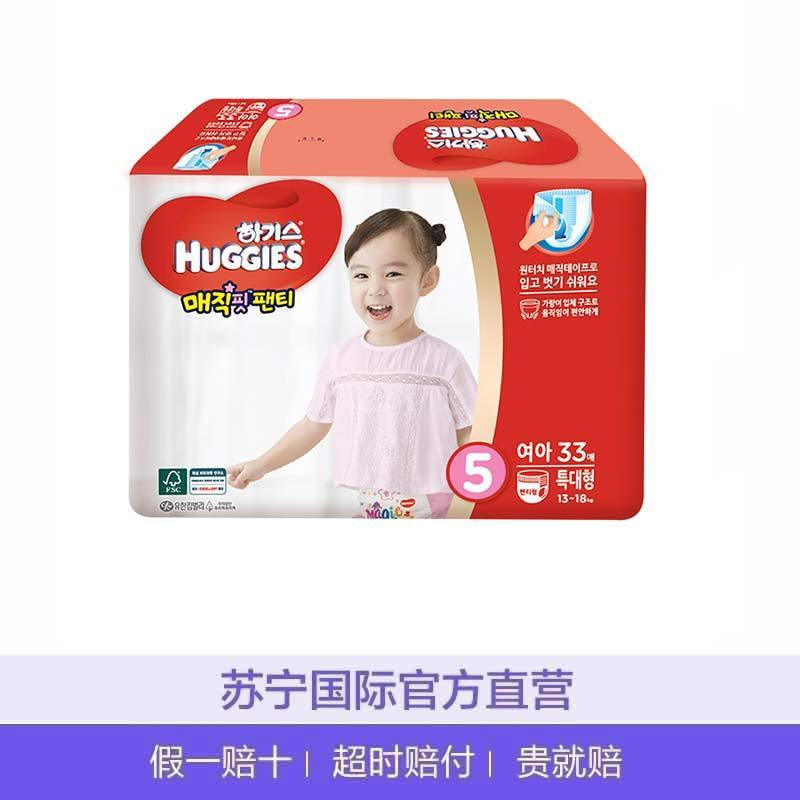 好奇(Huggies)魔法成长裤 加大号成长裤纸尿裤 XL33片 (12-17kg) 女宝 韩国原装进口