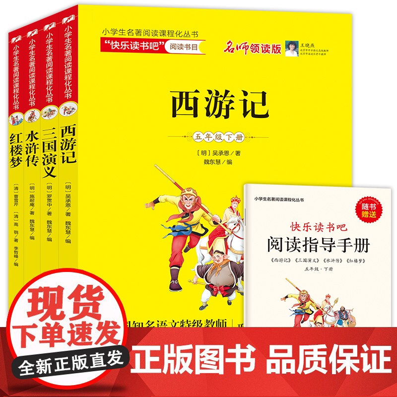 小学生名著阅读课程化丛书(5年级下册)(含阅读练习册)(共4册)高清大图