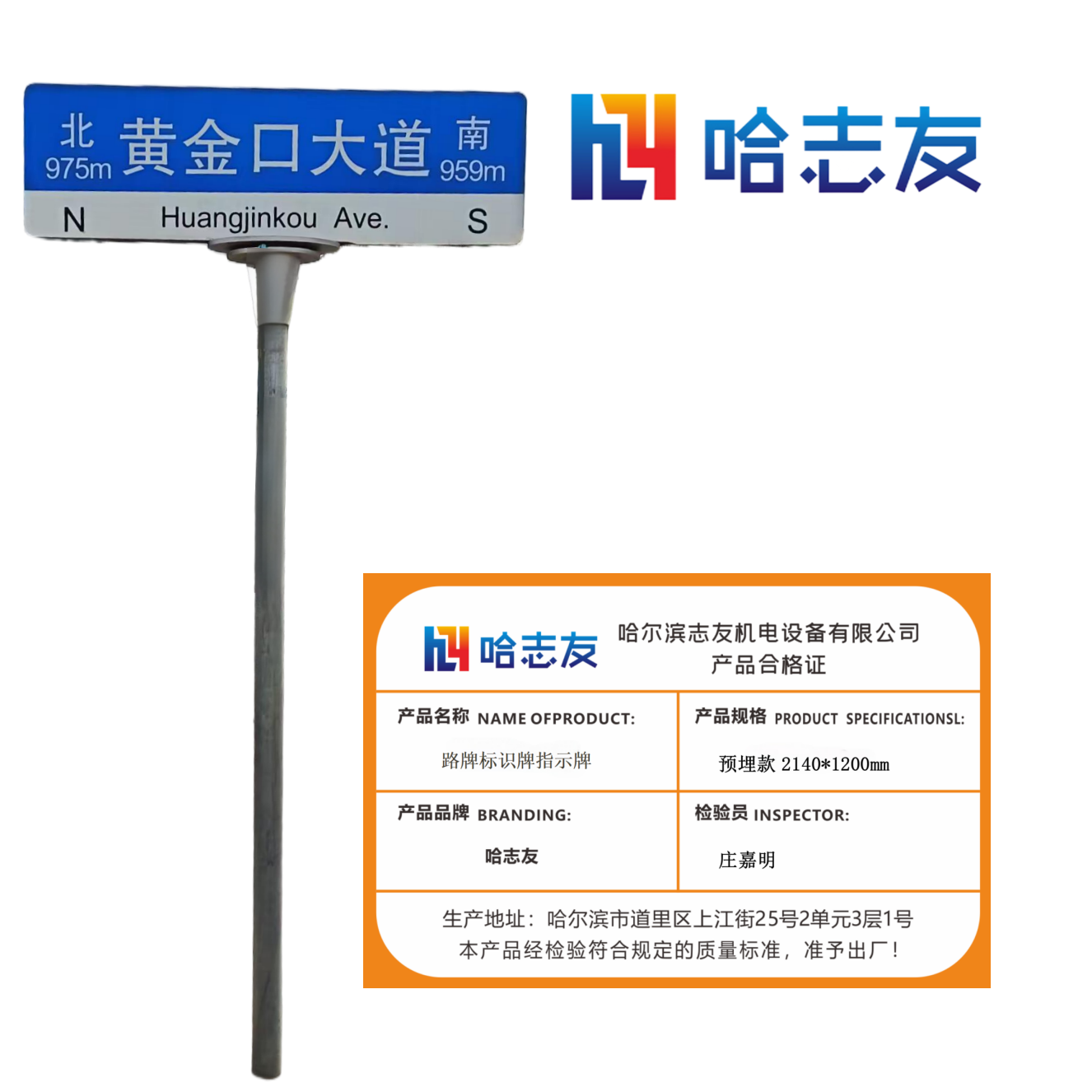 哈志友路牌标识牌指示牌预埋款2140*1200mm高清大图