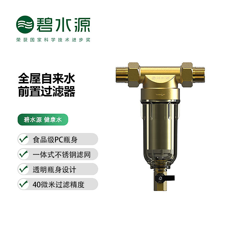 碧水源 前置过滤器 全屋管道中央净水机 长寿命 高精度过滤 大流量 U2213