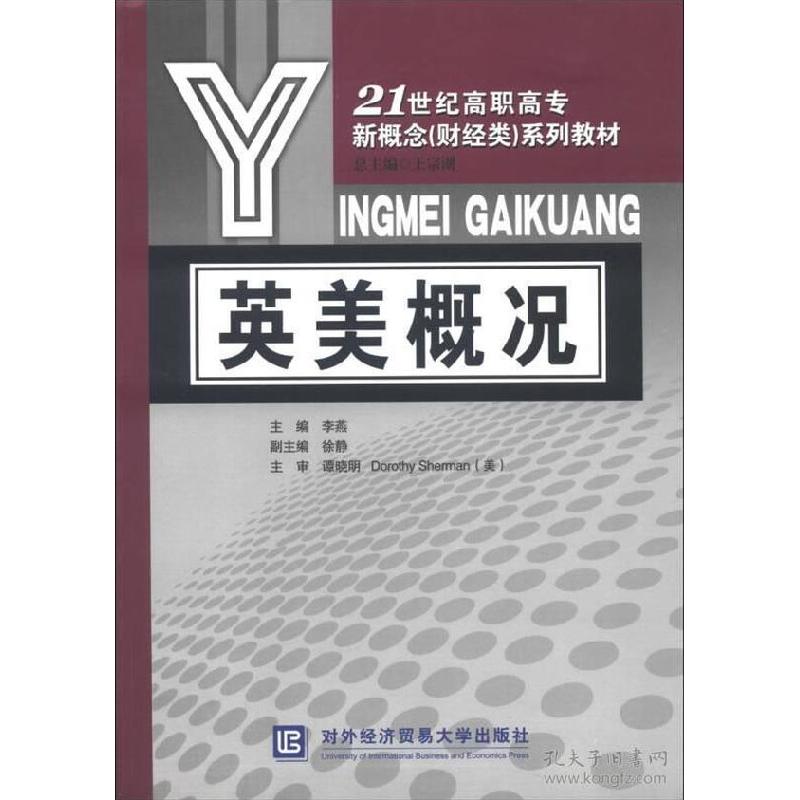 正版新书】英美概况李燕9787566305411