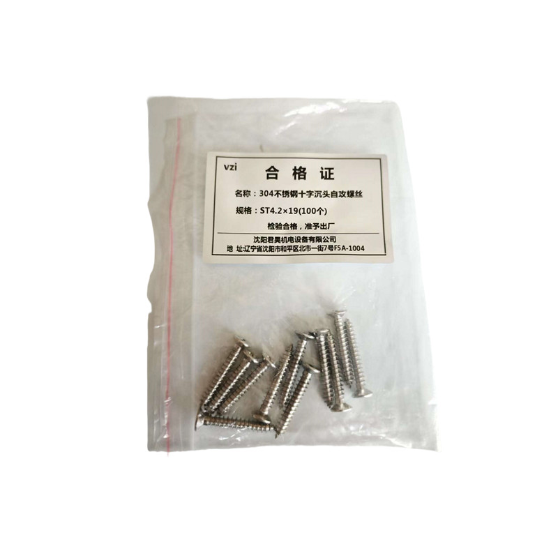 vzi 304不锈钢十字沉头自攻螺丝 ST4.2×19(100个) 包高清大图