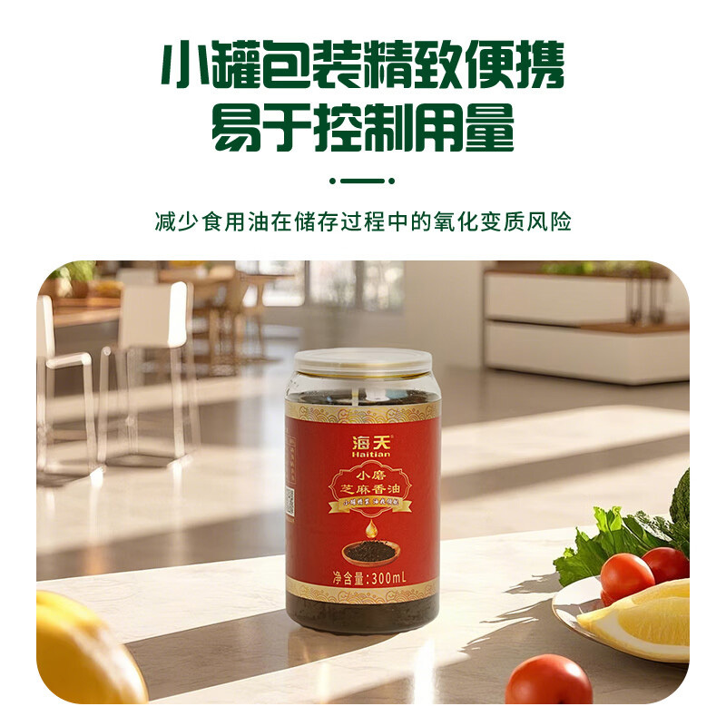 海天芝麻香油小磨工艺压榨久存不哈喇易拉罐300ml高清大图