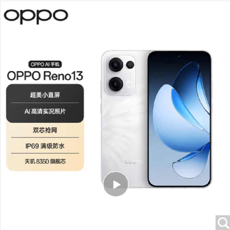 OPPO Reno13 12GB+512GB 心动白