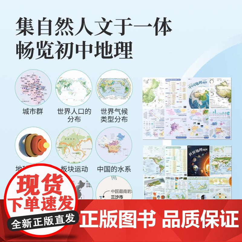 2025新版2张 **地理地图 +世界地理地图 学生版 小学初高中专用版 地理学习同步课堂初中地理知识点便携折叠地图高清大图