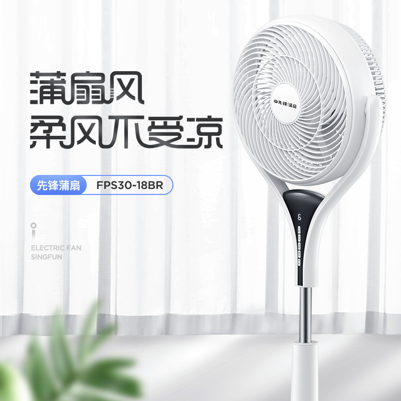 先锋(SINGFUN)蒲扇电风扇家用智能静音遥控空气循环扇定时9叶蝉翼风扇 DP1802
