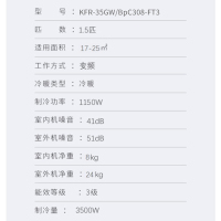 澳柯玛1.5匹新三级能效变频家用空调挂机 冷暖自动清洗独立除湿节能全铜管壁挂式KFR-35GW/BpC308-FT3