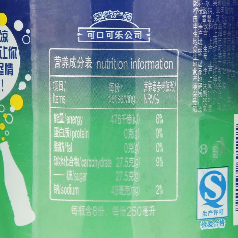 雪碧 清爽柠檬味 汽水 2L 上海