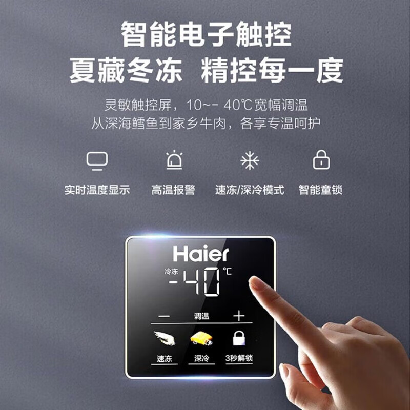 海尔无需除霜冰柜家用142升零下40℃细胞级速冻超低温冰柜商用大容量海鲜柜智能电子控温自动除菌 [重磅升级]142升高清大图