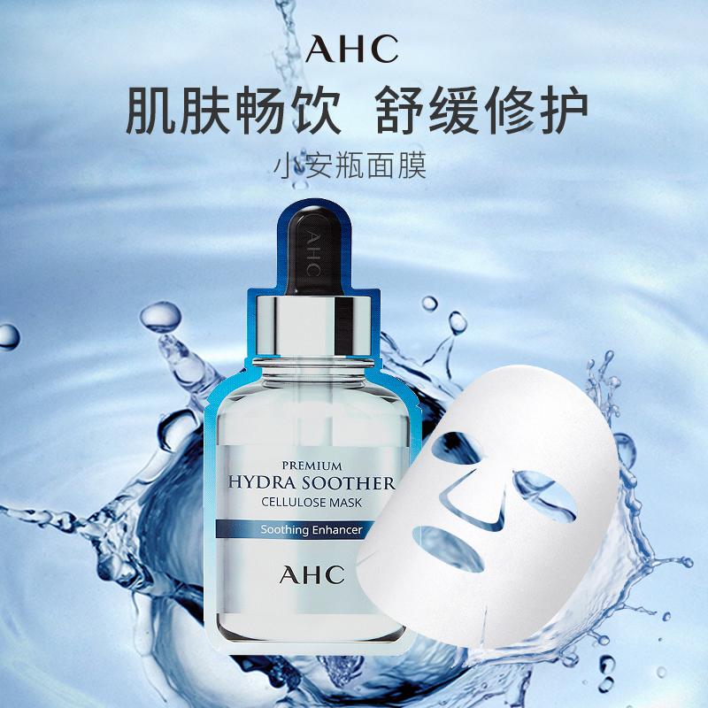 AHC 爱和纯 第三代臻致B5玻尿酸补水面膜 5片