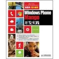 Windows Phone Mango开发实践