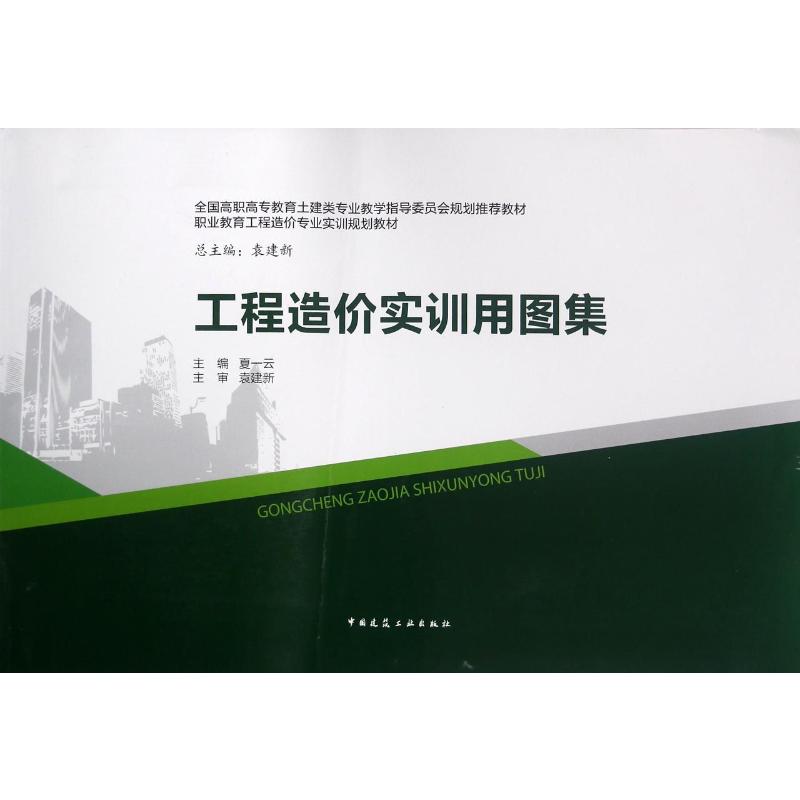 工程造价实训用图集