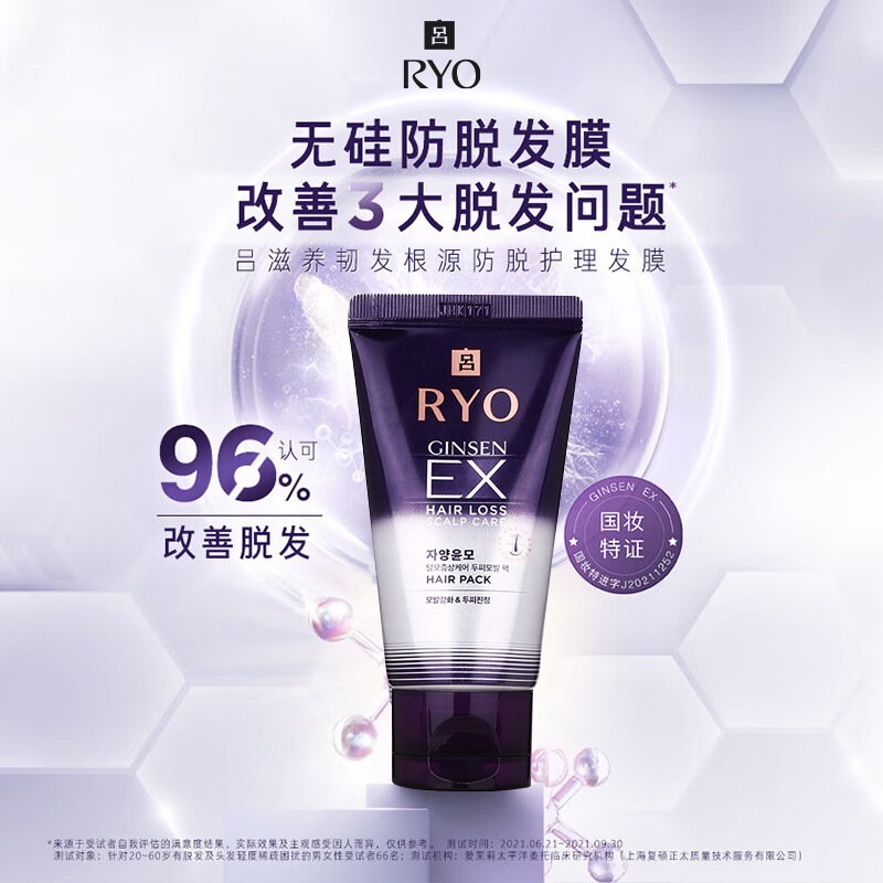 RYO吕滋养韧发根源防脱护理发膜防脱发滋润顺滑强韧护发舒缓呵护头皮旅行装50ml*3高清大图